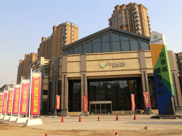 億潤(rùn)新能源配套施工的—偉東樂客城